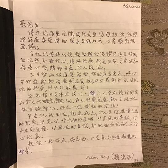 A handwritten letter in Chinese script displayed on lined paper, featuring personal messages.
